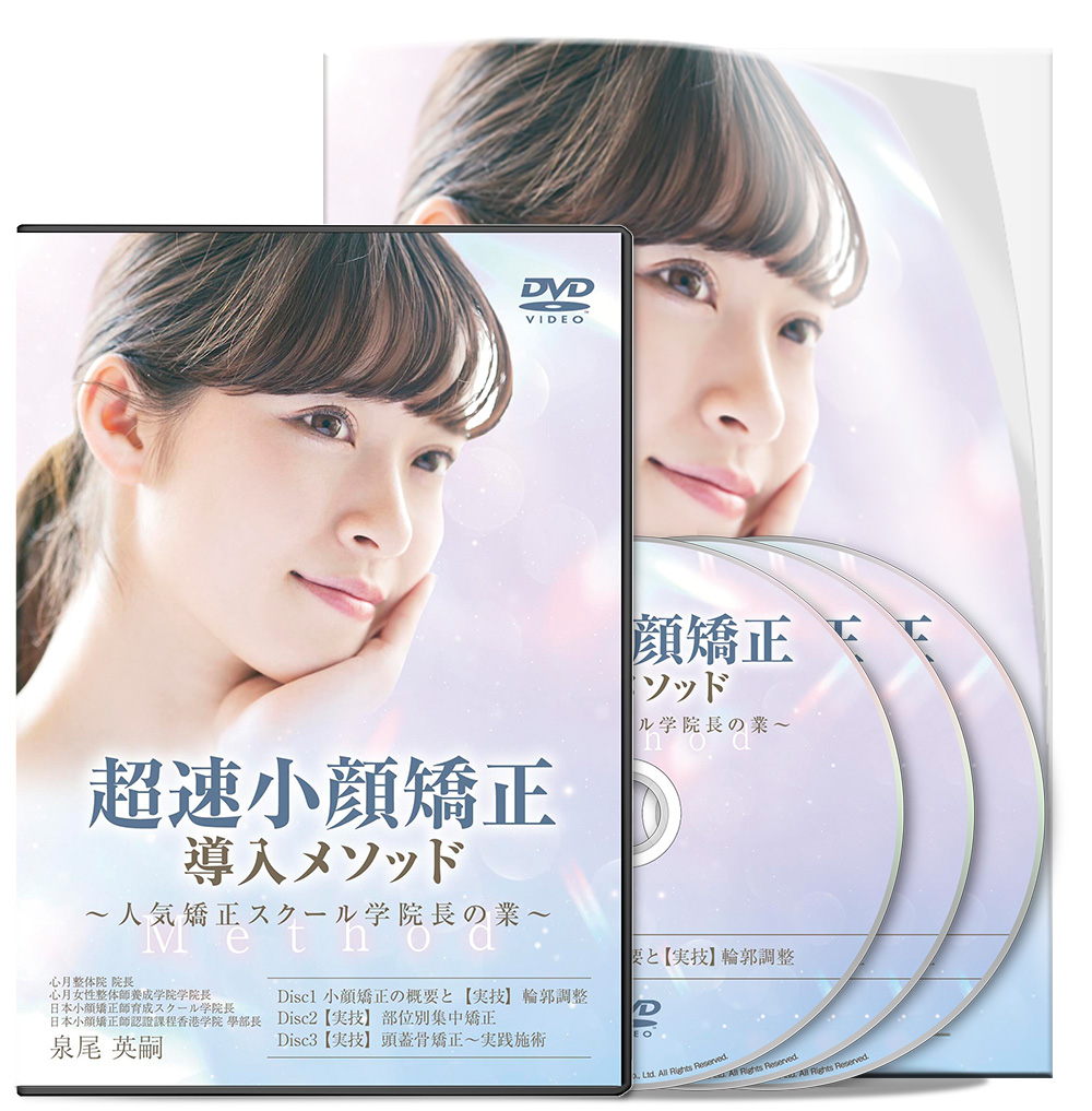 高い素材】 美容整体 小顔矯正 美脚矯正 DVD スポーツ/フィットネス