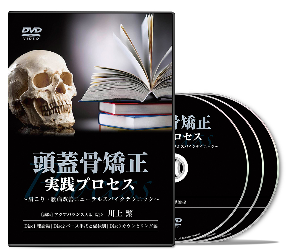 アレルギー特化型クラニアルテクニックDVD - スポーツ/フィットネス