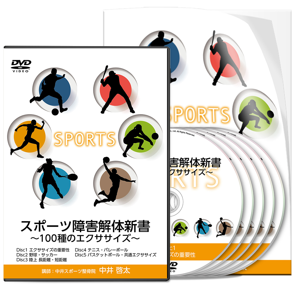 50%OFF DVD 分筋 理筋推拿によるスポーツ障害の治療法 fawe.org