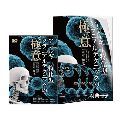 自費メニュー構築！産後の骨盤矯正法DVD | 医療情報研究所 DVD教材ストア