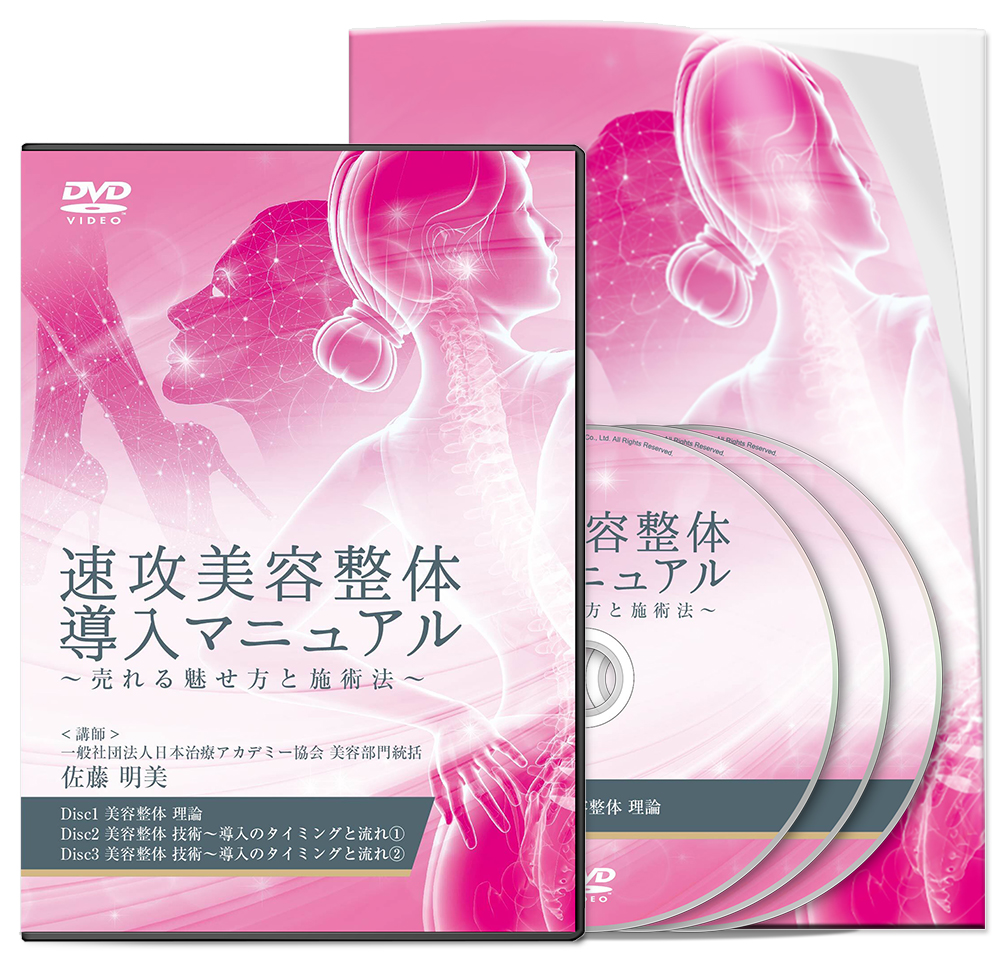 美容 | 医療情報研究所 DVD教材ストア