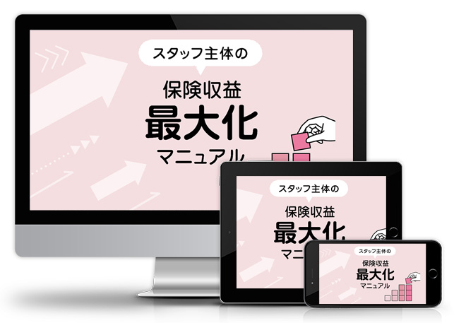 スタッフ主体の保険収益最大化マニュアル│医療情報研究所DVD