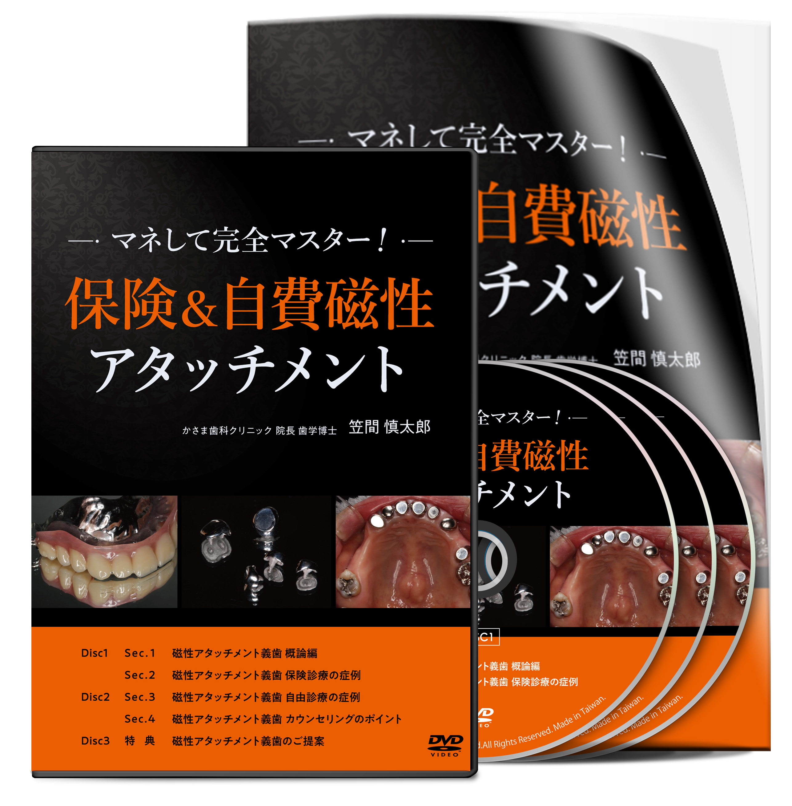 日本製 【完全実録！ 診療 治療 歯科 噛めて落ちない無歯顎患者復活法】本編DVD3枚+特典DVD/義歯作製のQu0026A☆医療情報研究所 歯科学 -  hopemedia.tw