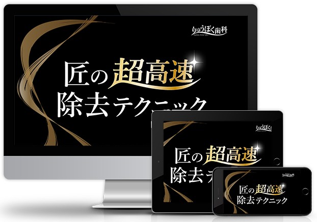 匠の超高速除去テクニック│医療情報研究所DVD