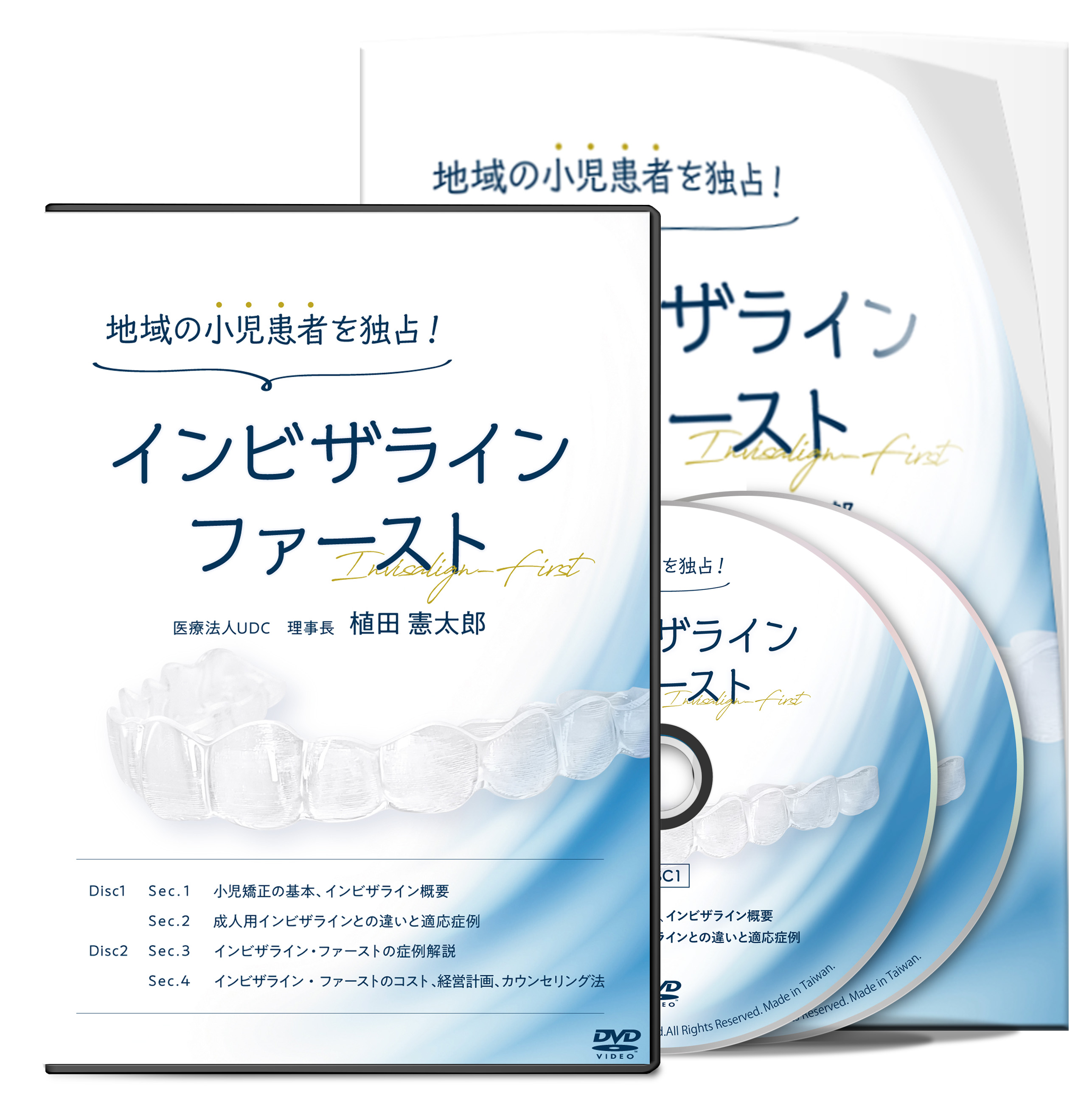 地域の小児患者を独占！インビザラインファースト│医療情報研究所DVD