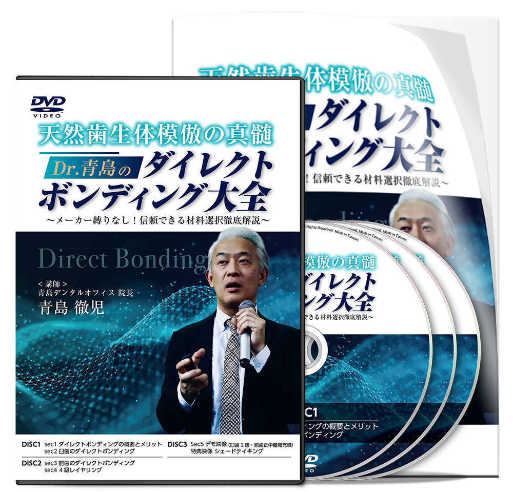 9450円 【限定品】 Dr.行田の 超 審美補綴テクニック DVD4枚組
