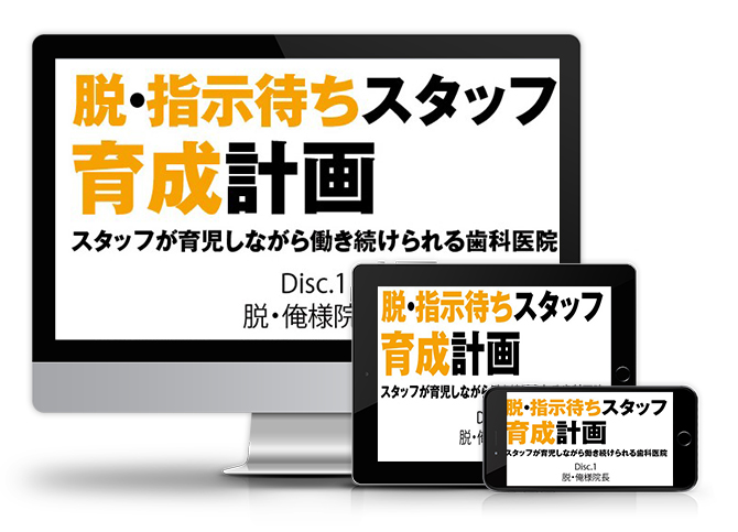 ☆大人気商品☆ 脱・指示待ちスタッフ育成計画 ～ スタッフが育児し 