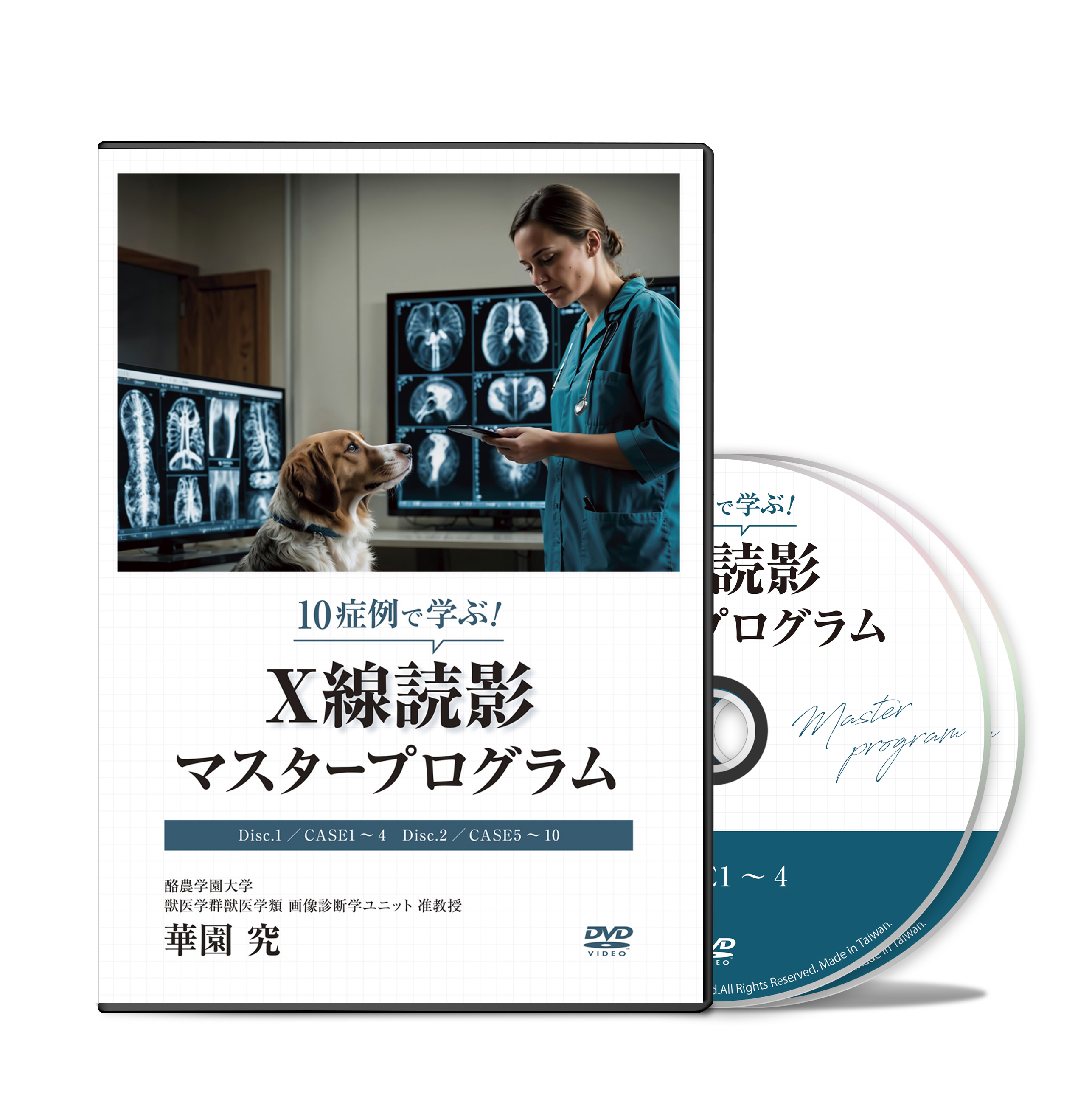 10症例で学ぶ！X線読影マスタープログラム│医療情報研究所DVD