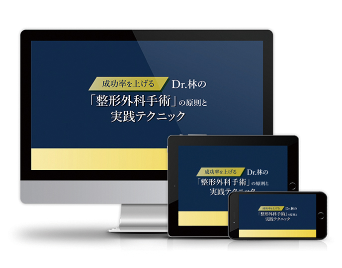 成功率を上げる Dr.林の「整形外科手術」の原則と実践テクニック│医療情報研究所DVD