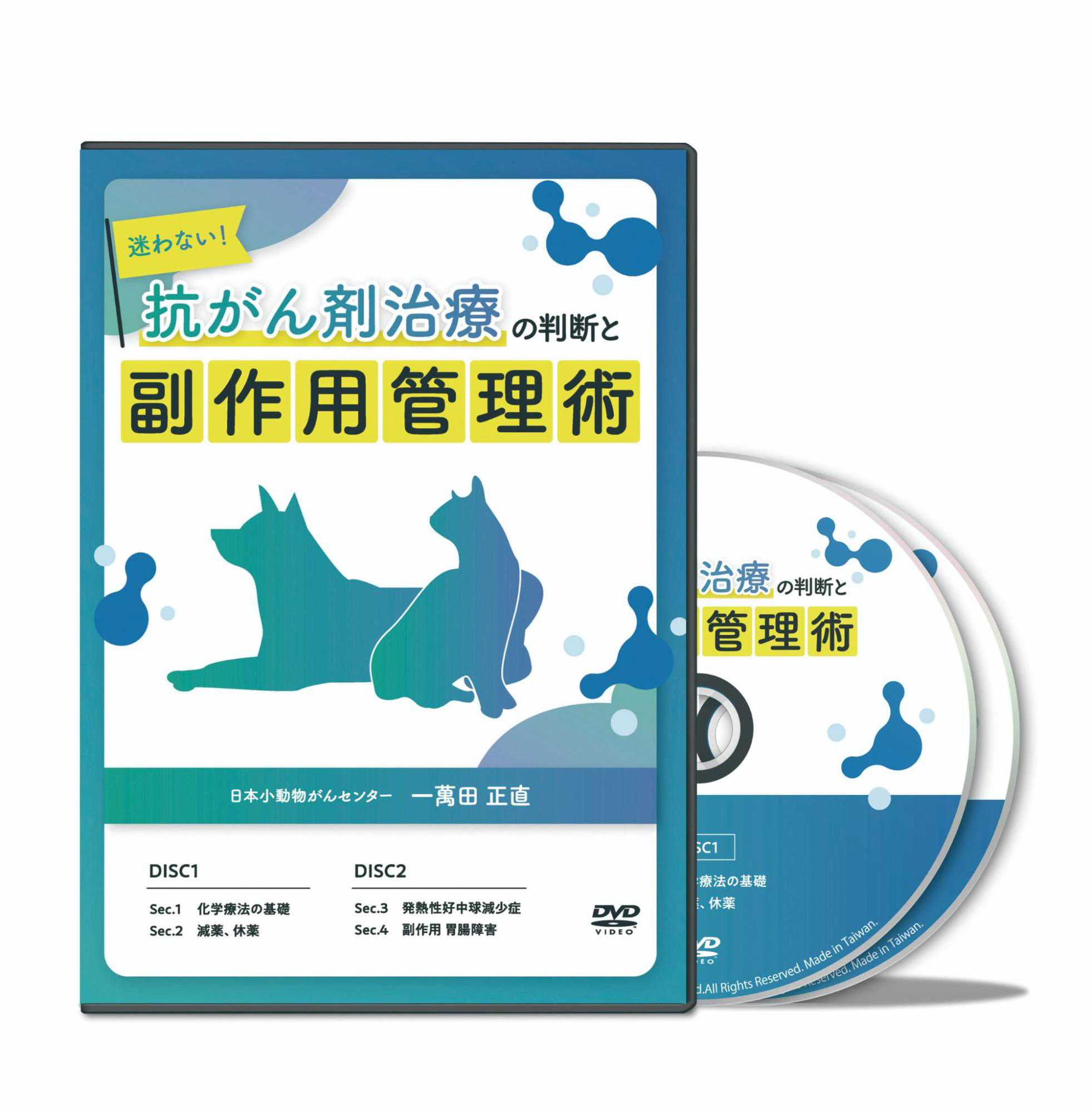 迷わない！抗がん剤治療の判断と副作用管理術│医療情報研究所DVD
