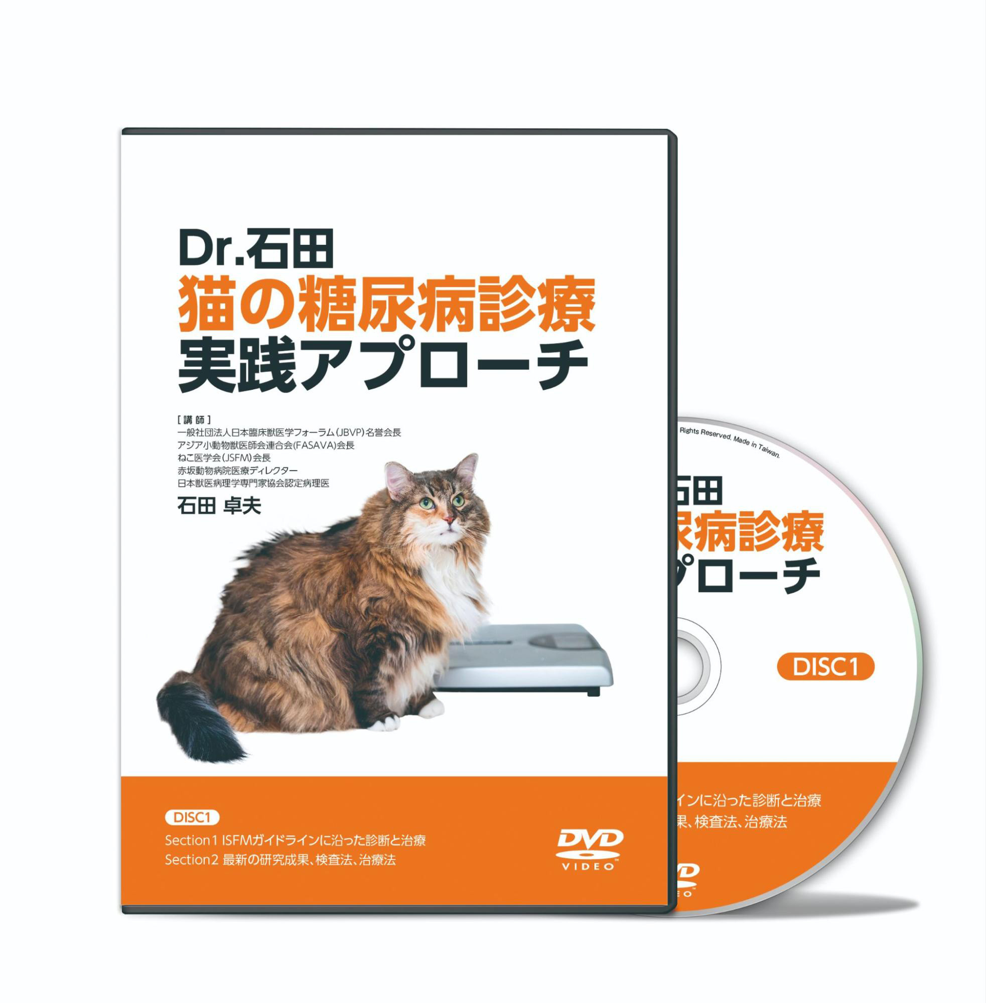 Dr.石田 猫の糖尿病診療実践アプローチ
