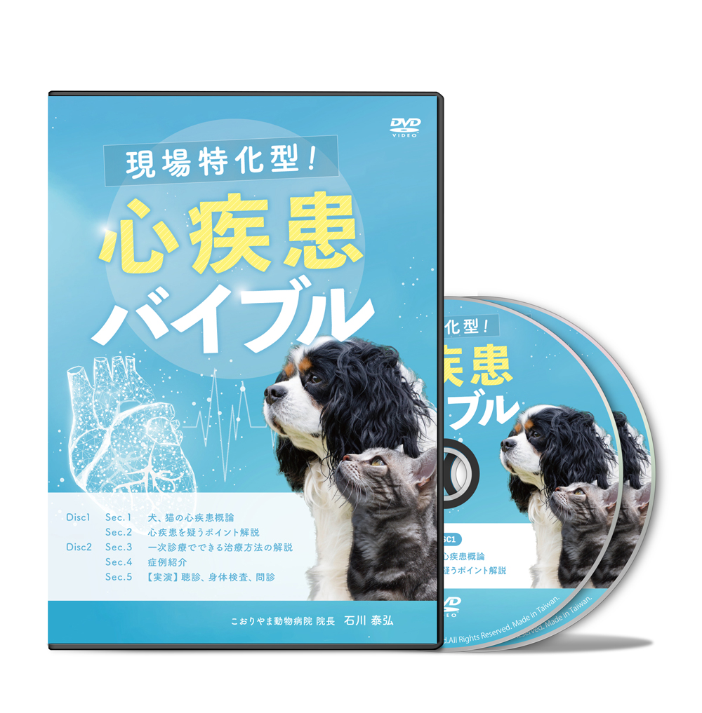 獣医 | 医療情報研究所 DVD教材ストア