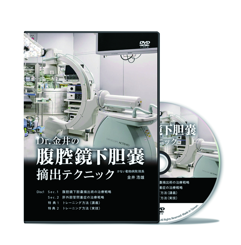 Dr.金井の腹腔鏡下胆嚢摘出テクニック│医療情報研究所DVD