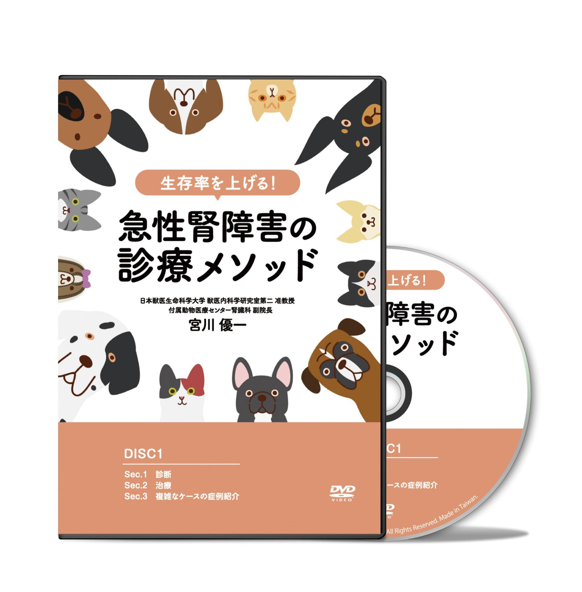 生存率を上げる!急性腎障害の診療メソッド│医療情報研究所DVD