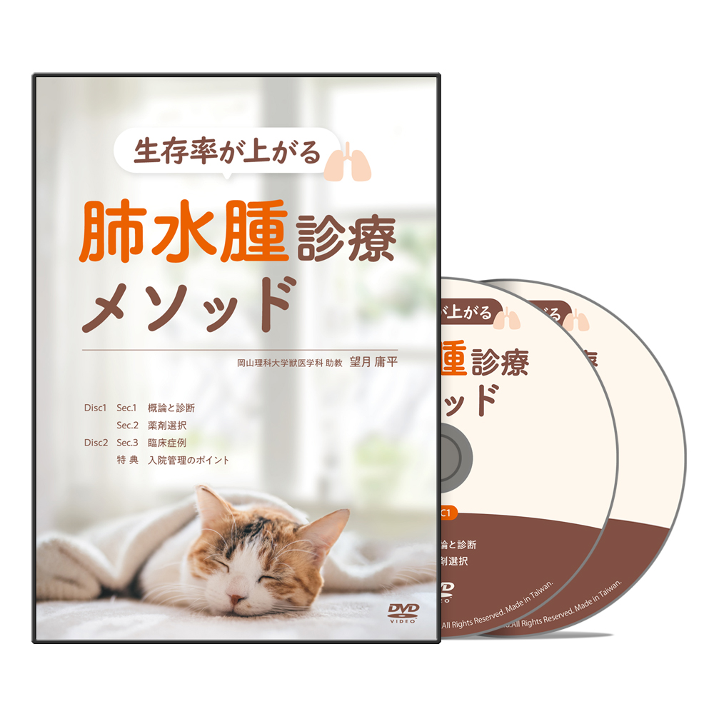 獣医 | 医療情報研究所 DVD教材ストア