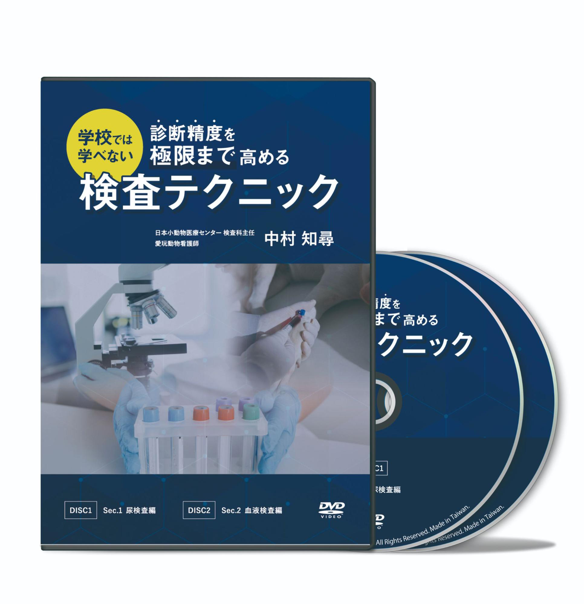 学校では学べない診断精度を極限まで高める検査テクニック│医療情報研究所DVD