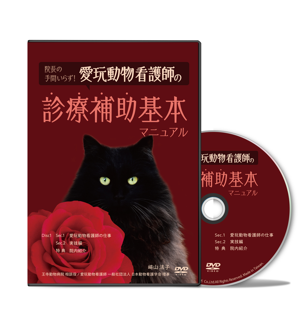 獣医 | 医療情報研究所 DVD教材ストア