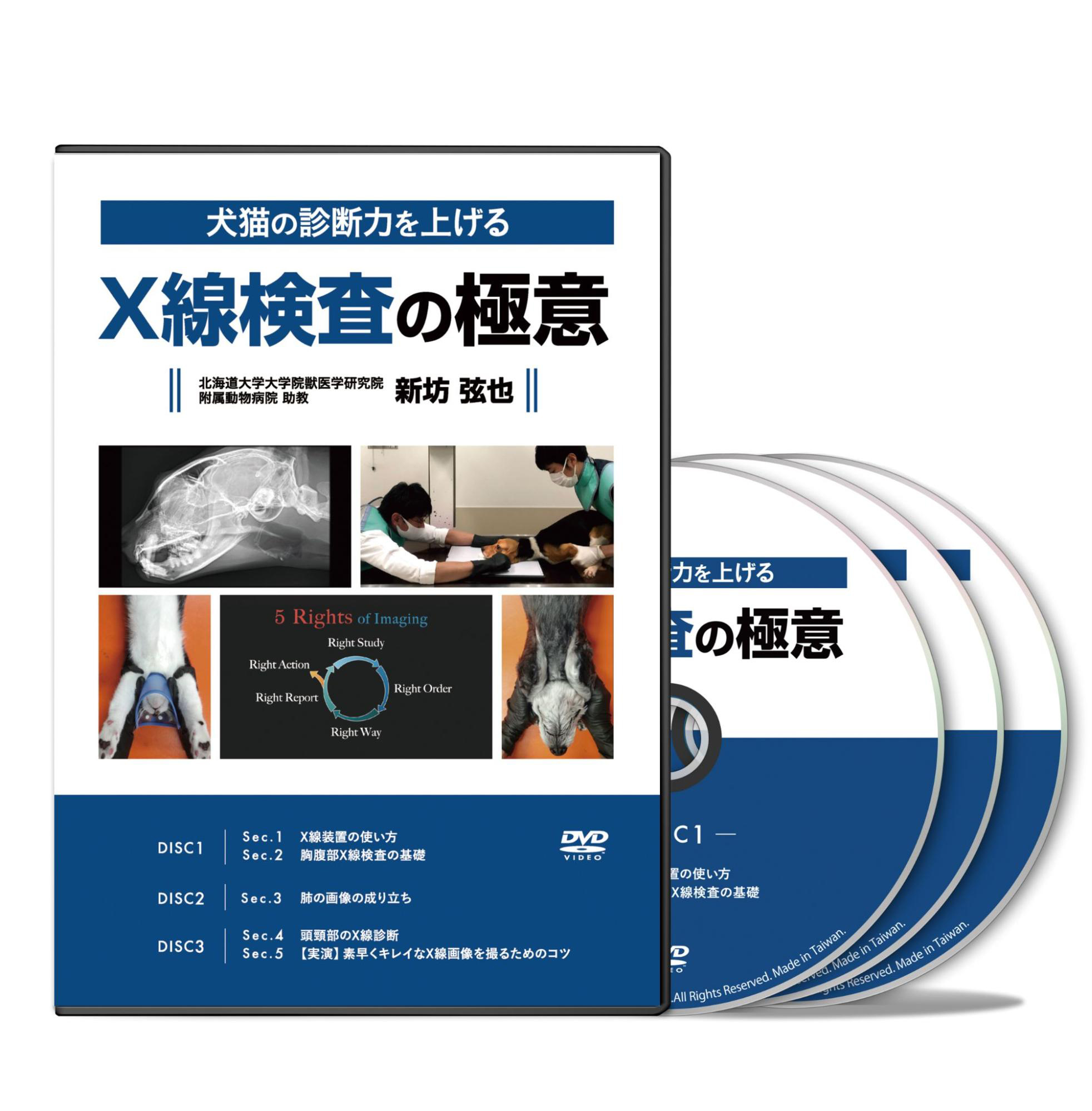 犬猫の診断力を上げるX線検査の極意│医療情報研究所DVD