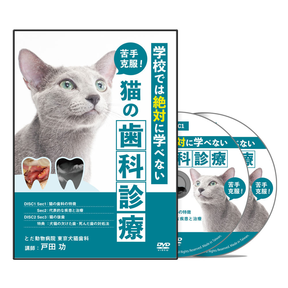 獣医 | 医療情報研究所 DVD教材ストア