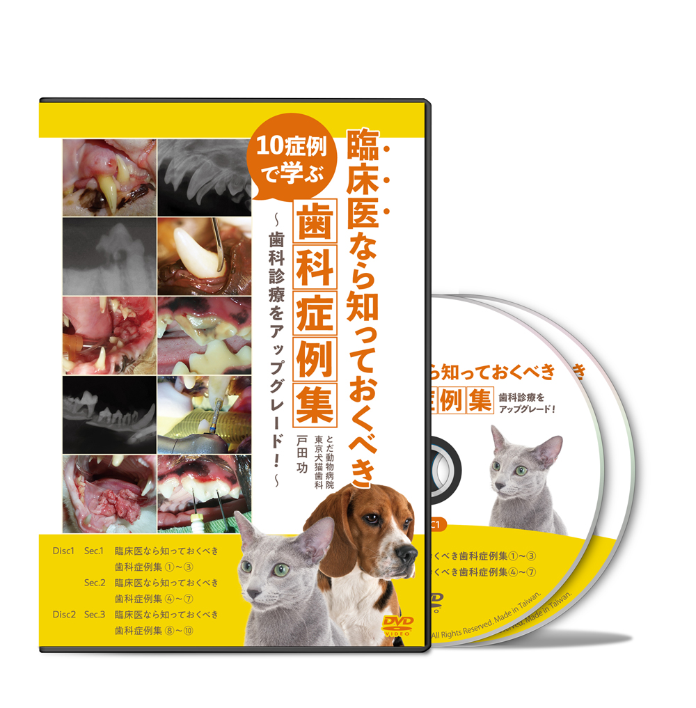 獣医 | 医療情報研究所 DVD教材ストア