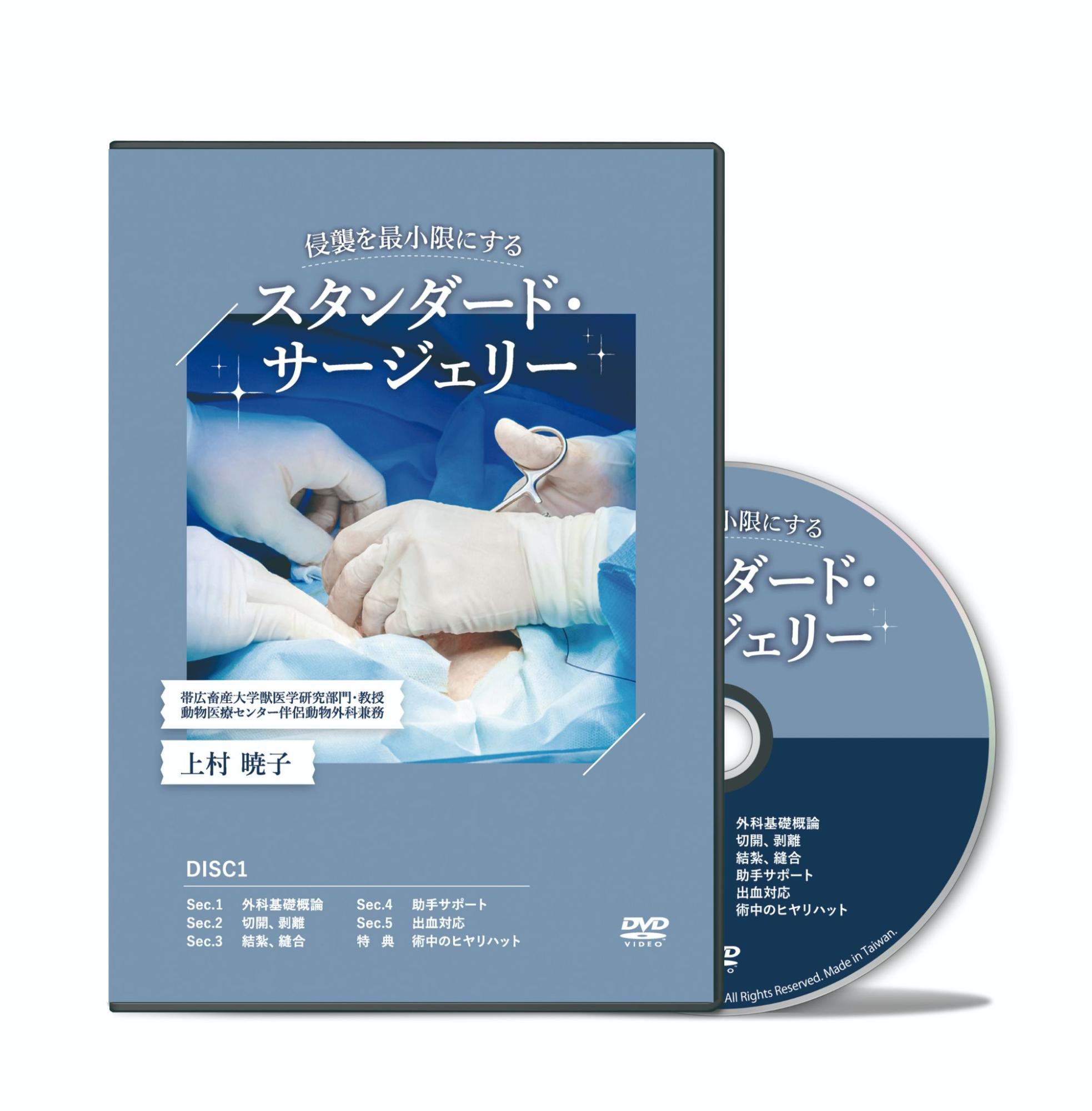 侵襲を最小限にするスタンダード・サージェリー│医療情報研究所DVD