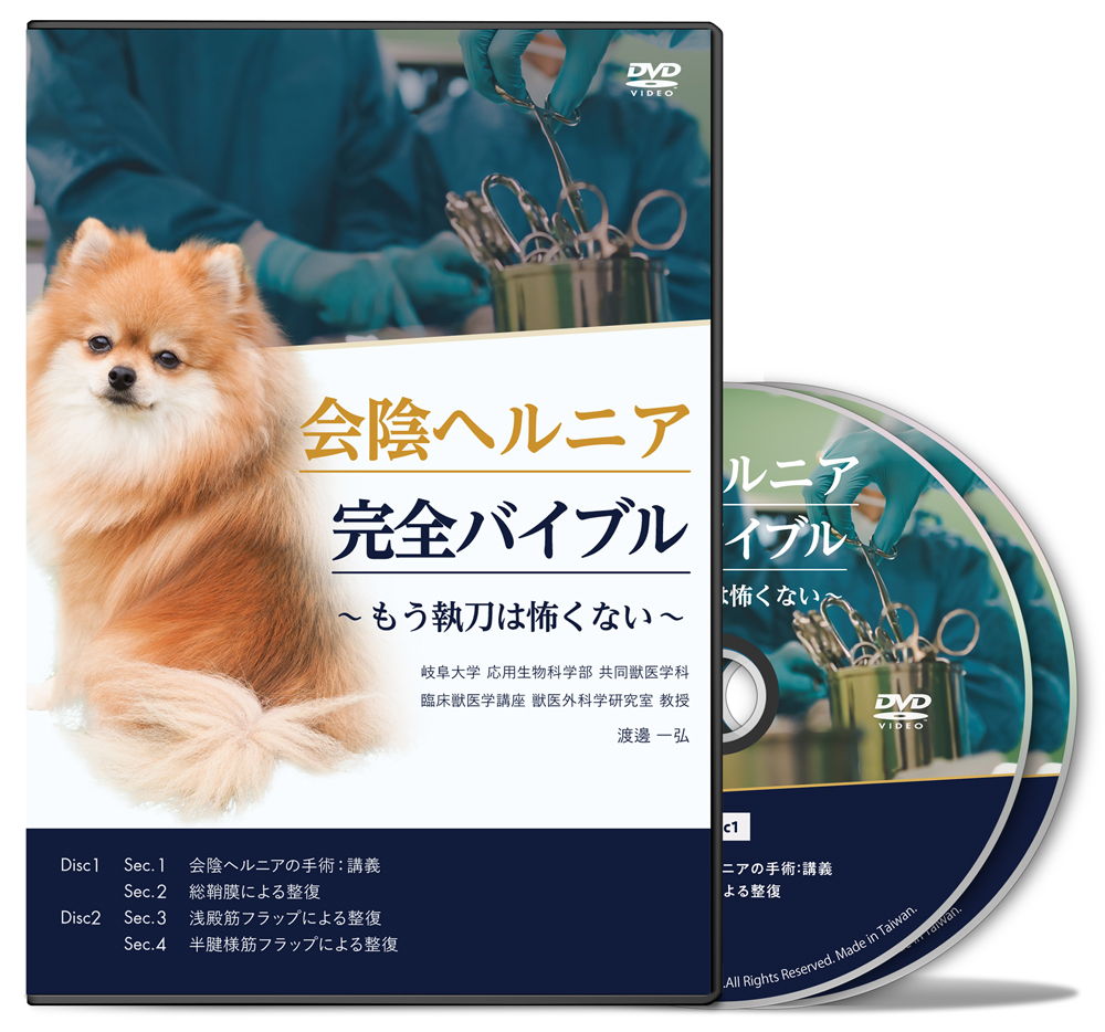 獣医 | 医療情報研究所 DVD教材ストア